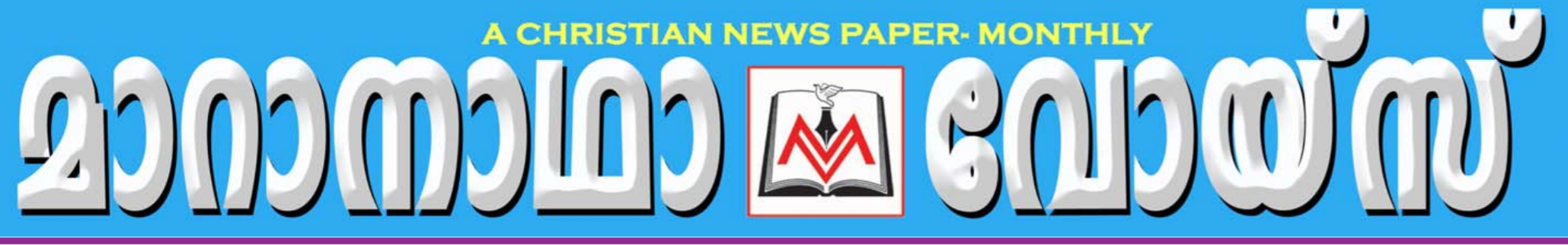Maranatha Voice Newspaper